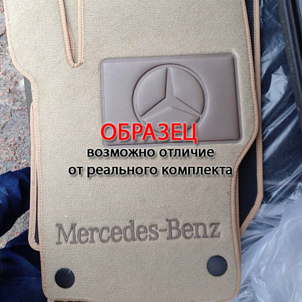 Коврики в салон Mercedes-Benz E-Class (W210) '1995-2002 (исполнение BUSINESS) CMM (бежевые)
