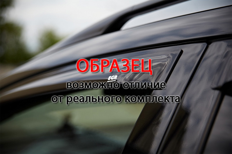 Дефлекторы окон Nissan Almera '2006-2013 (седан, тёмные) EGR